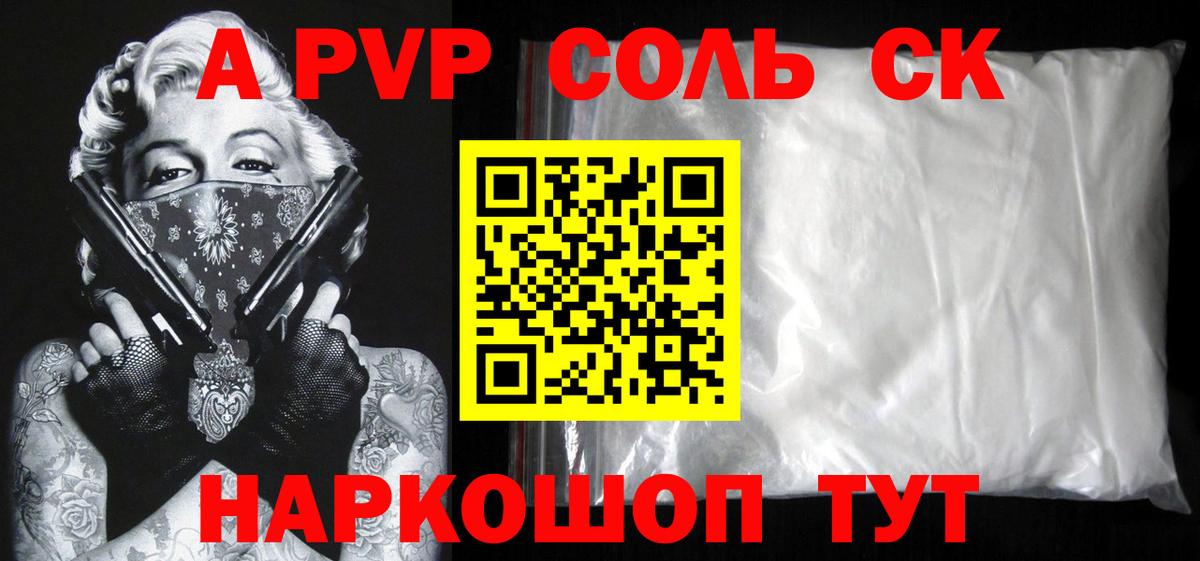 что такое наркотик  Альфа ПВП мука  Вход с VPN  A-PVP крисы CK  Новокузнецк 