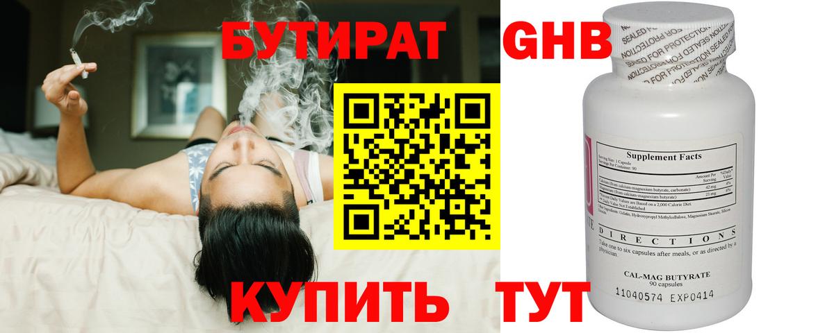 Бутират BDO 33%  Вход с VPN  Новокузнецк 