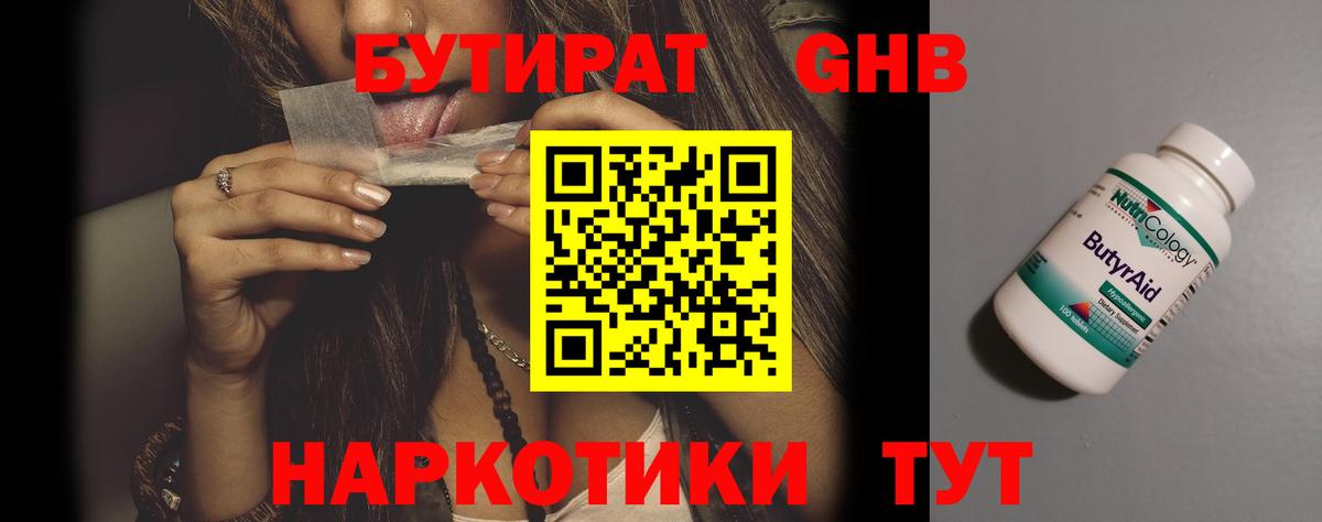 БУТИРАТ бутик Новокузнецк