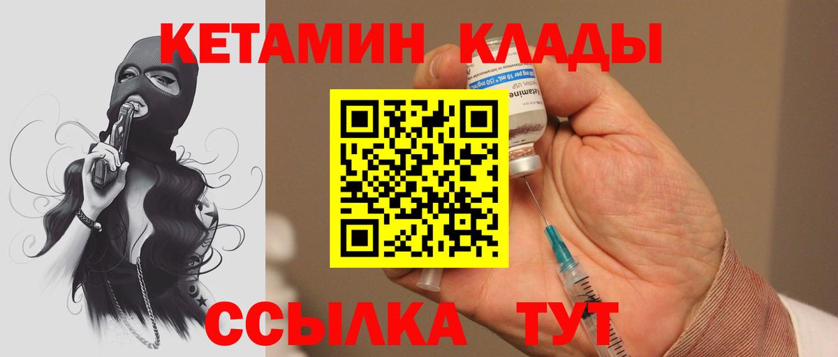 КЕТАМИН VHQ Новокузнецк