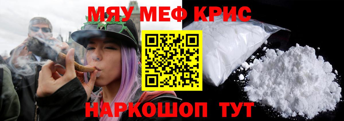 Новокузнецк  МЯУ-МЯУ  Вход с VPN  Мефедрон  Меф мука  Меф mephedrone 