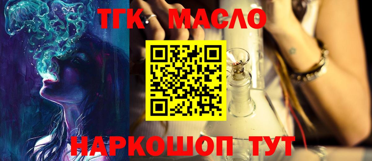ТГК жижа  Дистиллят ТГК вейп с тгк  Новокузнецк  Вход с VPN 