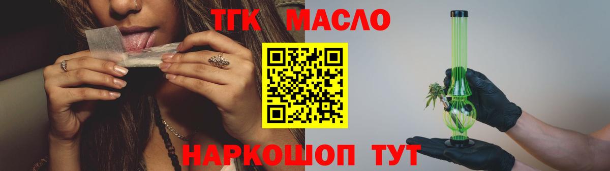 Дистиллят ТГК THC oil Новокузнецк